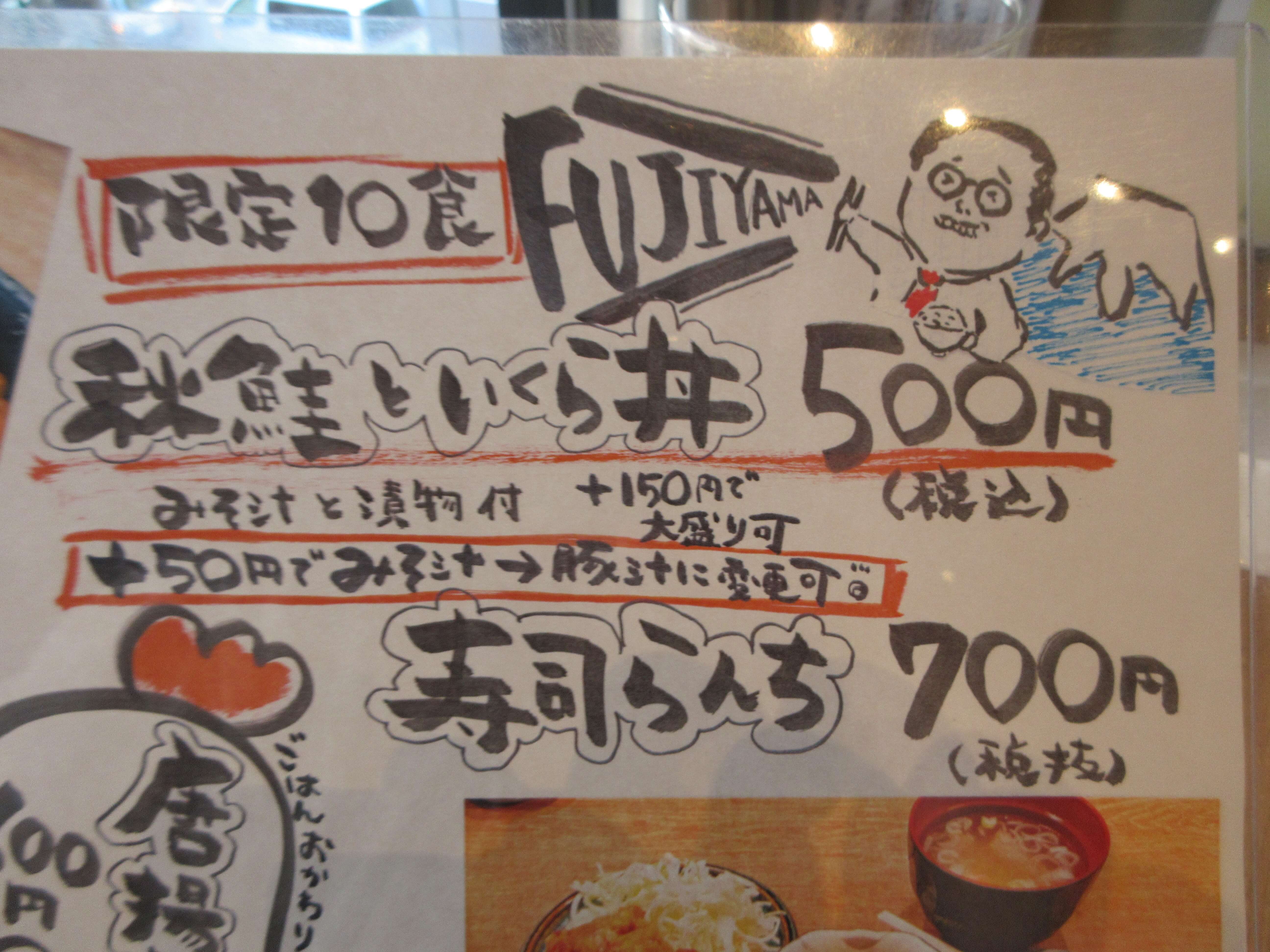 大衆酒場 富士山(ふじやま)の秋鮭といくら丼のメニュー