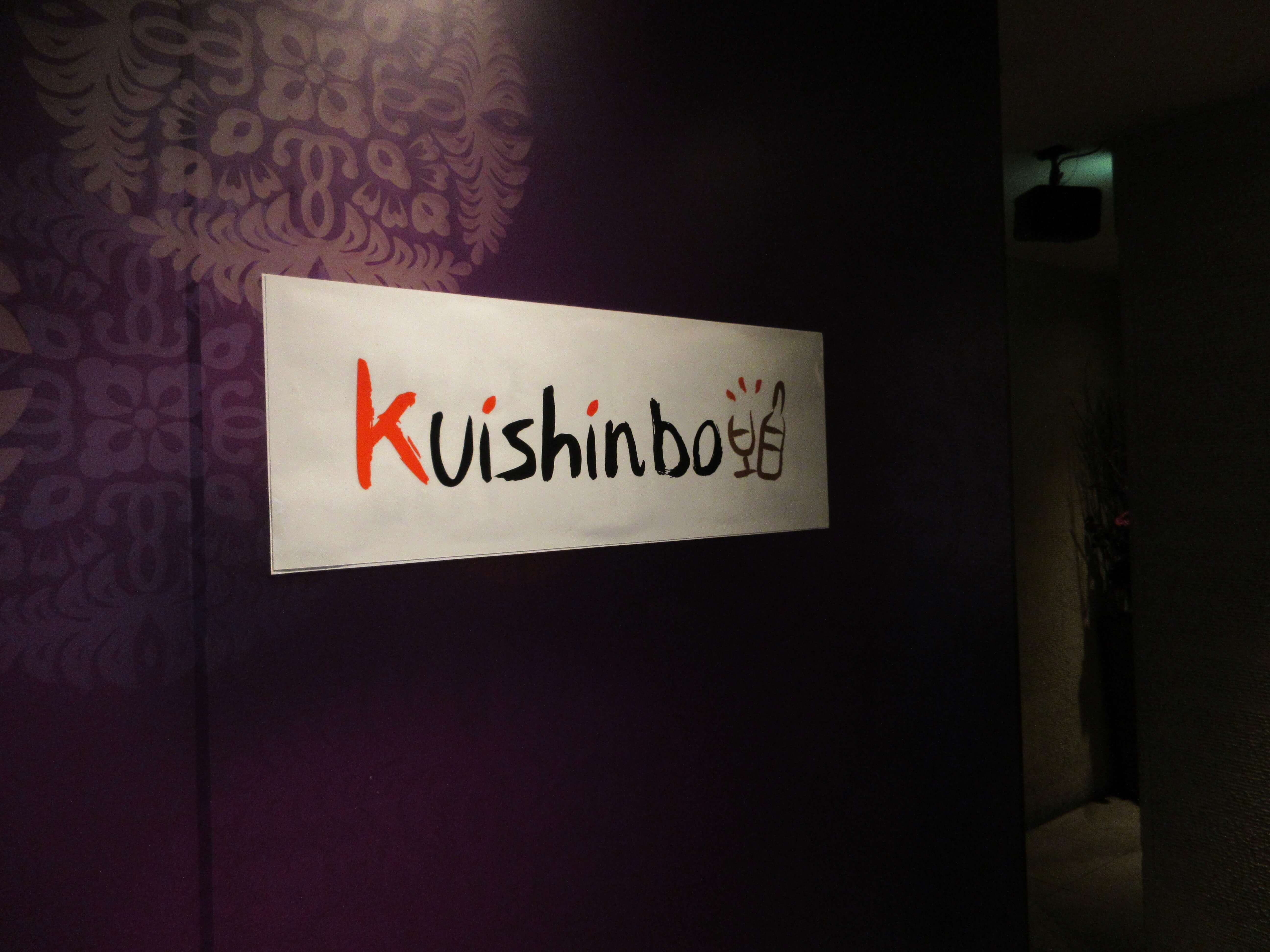 KUISHINBO(くいしんぼ) すすきの店のロゴ