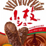 ビアードパパで小枝＜ミルク＞×ビアードパパの限定シュークリームが10月21日(月)より販売！