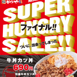 かつやでSUPER HUNGRY SALE ファイナルを実施！牛丼とカツ丼がダブルで味わえる『牛丼カツ丼』を販売！