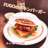 CAFE FUGOからコーヒーフロートやワッフルで挟んだチキンバーガーなどの新商品が登場！