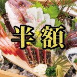 大庄水産 すすきの南4条店が11月22日より『名物半額セール』イベントを実施！寿司や刺身が半額に！