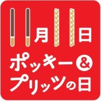 大丸札幌でポッキーを各日1 111人に無料配布するイベントを11月8日より開催 札幌リスト
