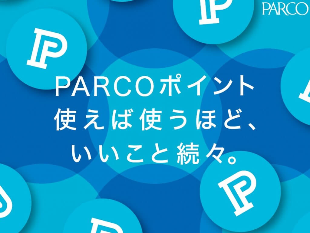 「PARCOポイント　通常ポイント+3ポイントキャンペーン」