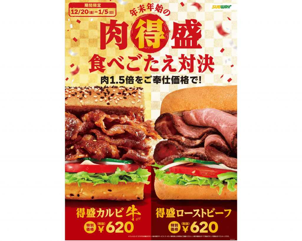サブウェイから肉を1 5倍に増量した 肉得盛食べごたえ対決キャンペーン が開催 札幌リスト