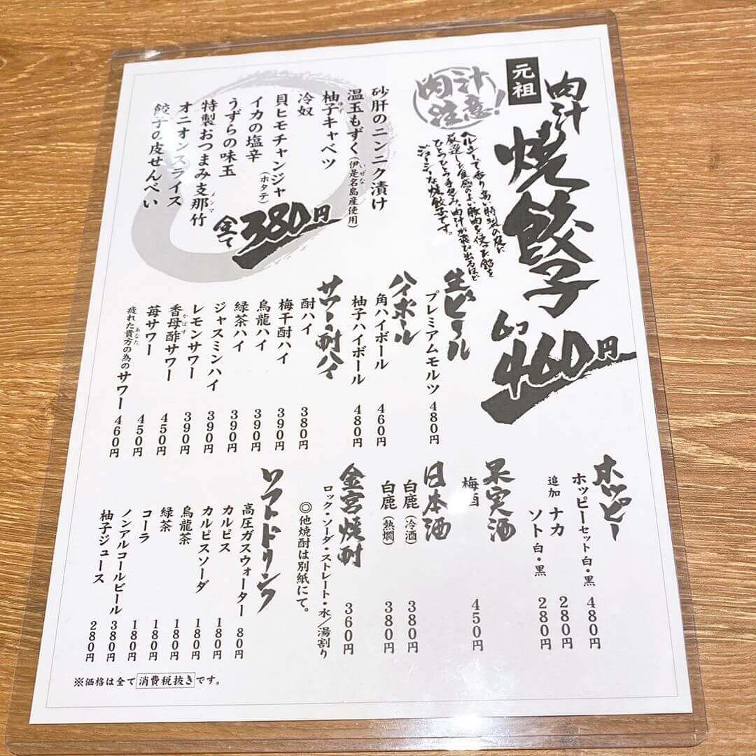 肉汁餃子製造所 ダンダダン酒場 札幌店のメニュー