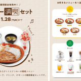 びっくりドンキーでお得な周年記念メニュー『ドンキー満喫セット』今年も発売！