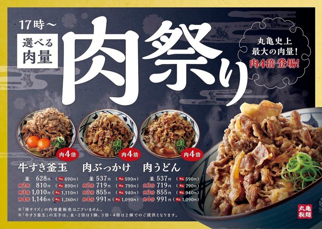 丸亀製麺史上初の『肉祭り』