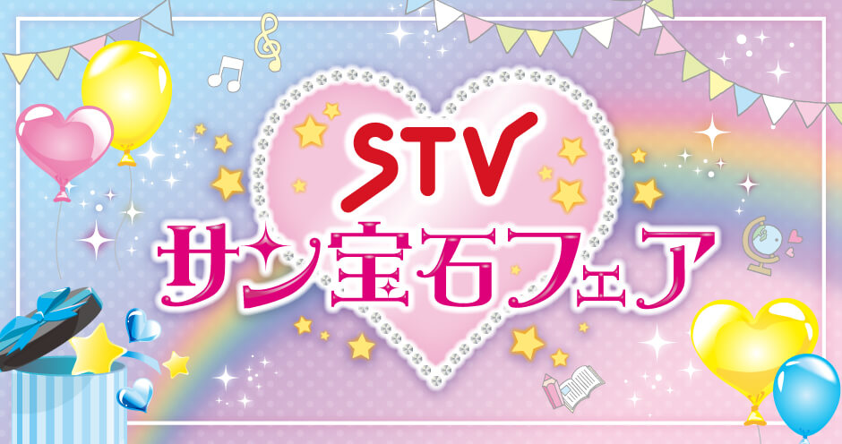小中学生の女の子に人気の『STVサン宝石フェア』がサッポロファクトリーで開催！