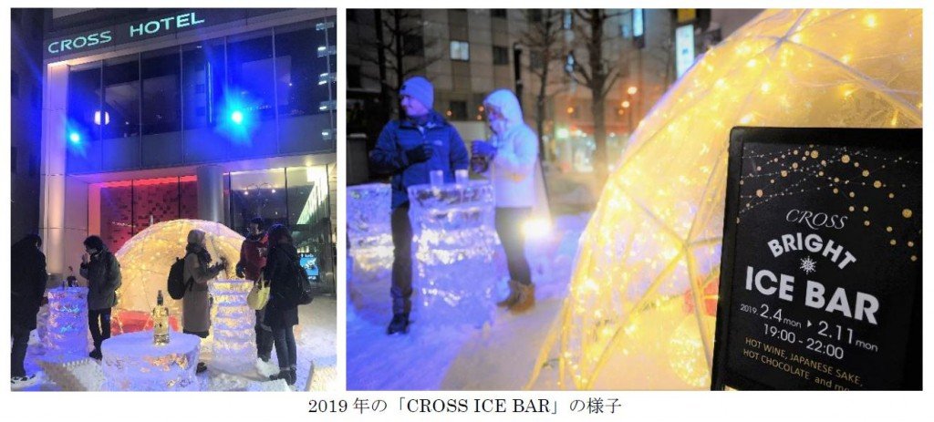 2019年開催時のCROSS ICE BAR（クロス アイスバー）