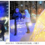 クロス札幌ホテルに氷柱テーブルや氷のバーカウンターが2月4日より登場！