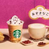 スターバックス初となるわらびもちを使ったフラペチーノ『あずきなこ わらびもち 福 フラペチーノ』が発売！