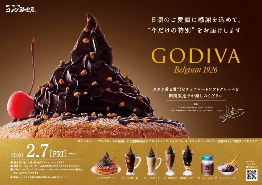コメダ珈琲店×ゴディバがコラボ！濃厚チョコソフトを使用した『ショコラノワール』などを提供