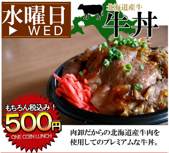 ミートスミスのワンコイン弁当『牛丼』