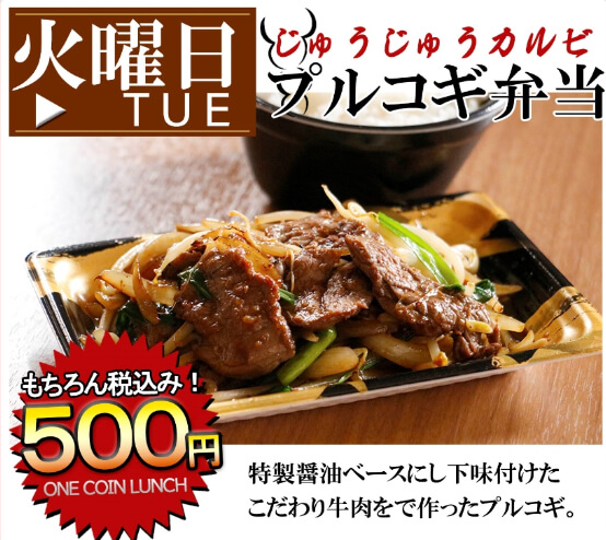 ミートスミスのワンコイン弁当『プルコギ弁当』
