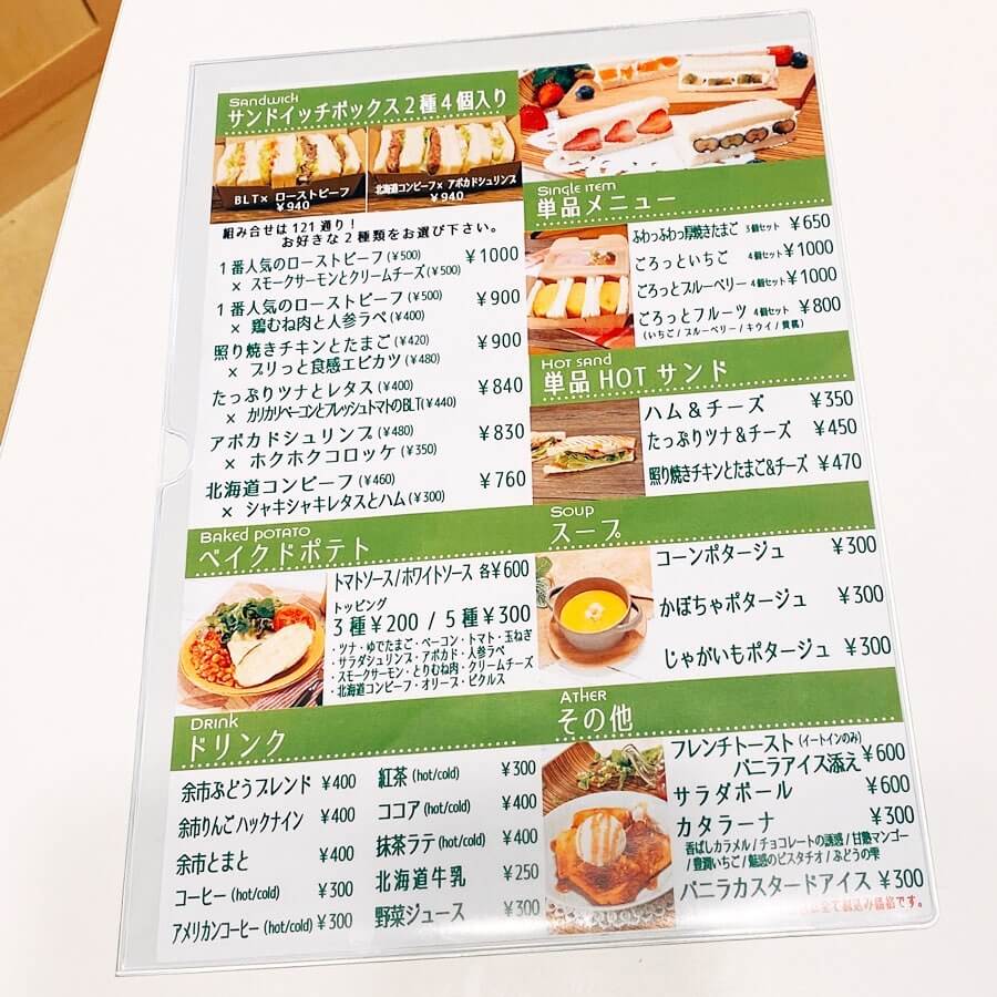 サンドイッチとベイクドポテトのお店 札幌の森 教育文化会館店のメニュー