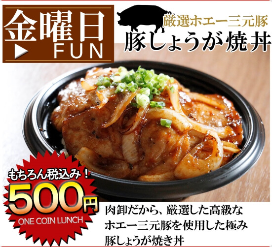 ミートスミスのワンコイン弁当『豚しょうが焼丼』