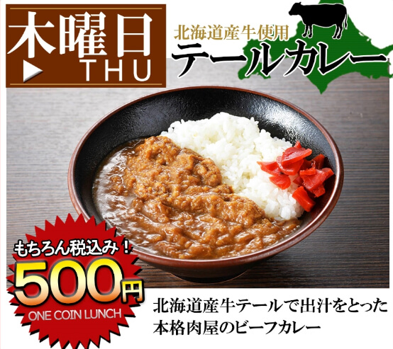 ミートスミスのワンコイン弁当『テールカレー』