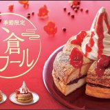 コメダ珈琲店から季節のシロノワール『小倉ノワール』が3年ぶりに登場！
