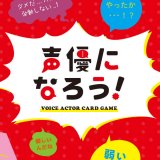 カードゲーム『声優になろう！』が東急ハンズ 札幌店で販売開始！