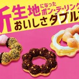 ミスタードーナツが『ポン・デ・リングバラエティ』を期間限定で発売！美味しい組み合わせになって登場！