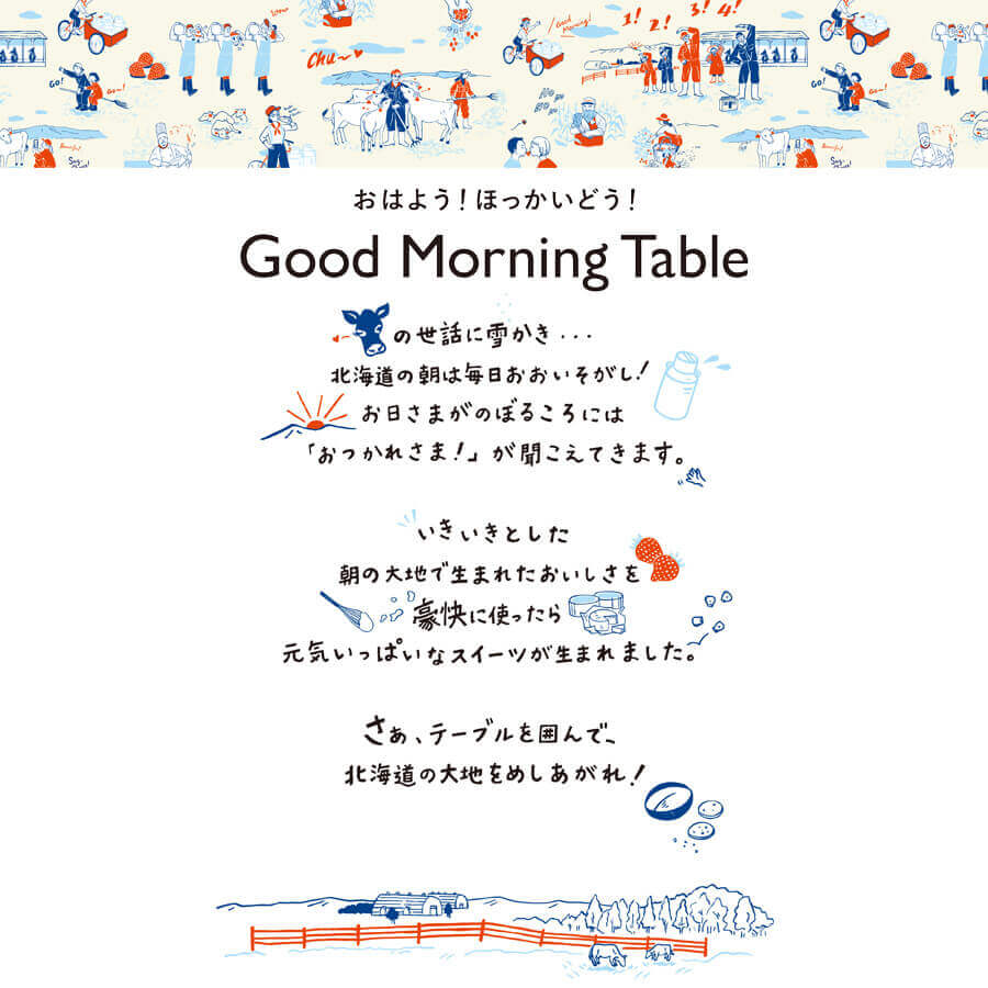Good Morning Table（グッドモーニングテーブル）のコンセプト