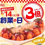 築地銀だこが創業祭を開催！たこ焼きが終日100円引き＆スタンプ2倍も実施！