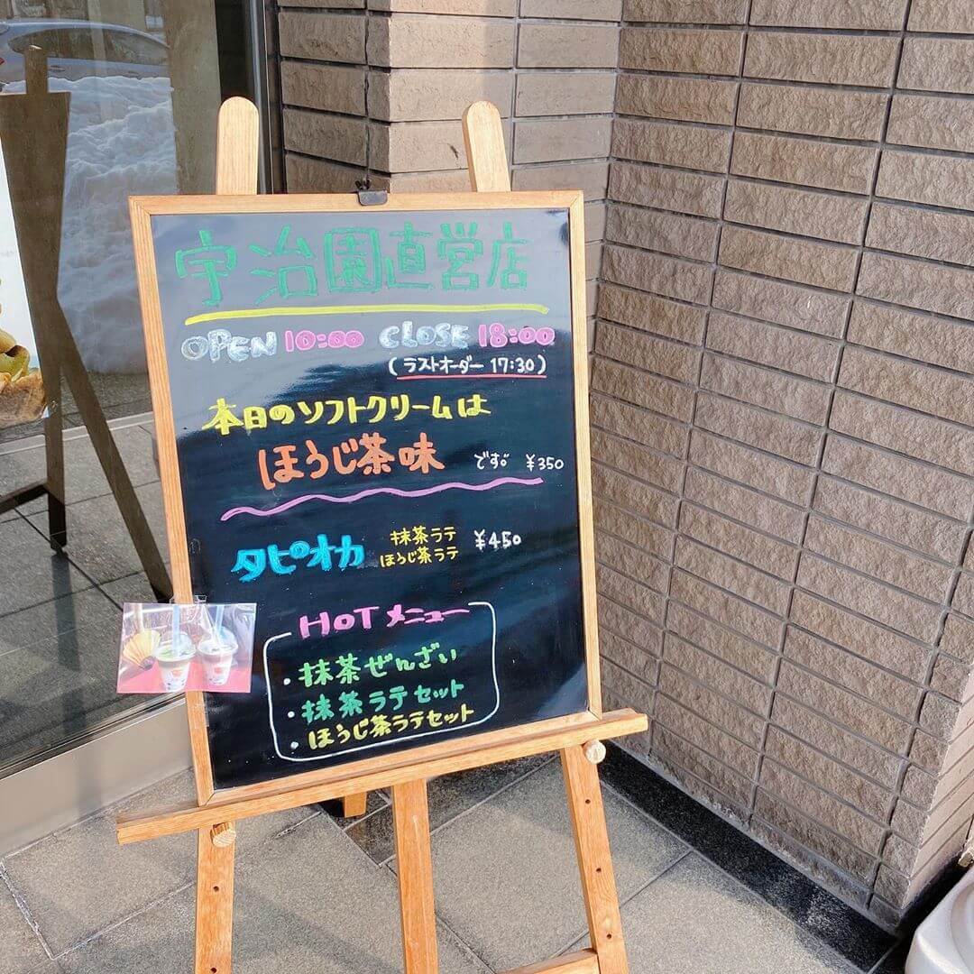 宇治園 札幌直営店の看板