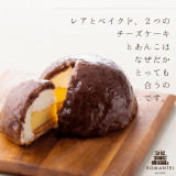 ろまん亭からお彼岸限定スイーツ『ぼたもちーず』が1週間のみ販売！