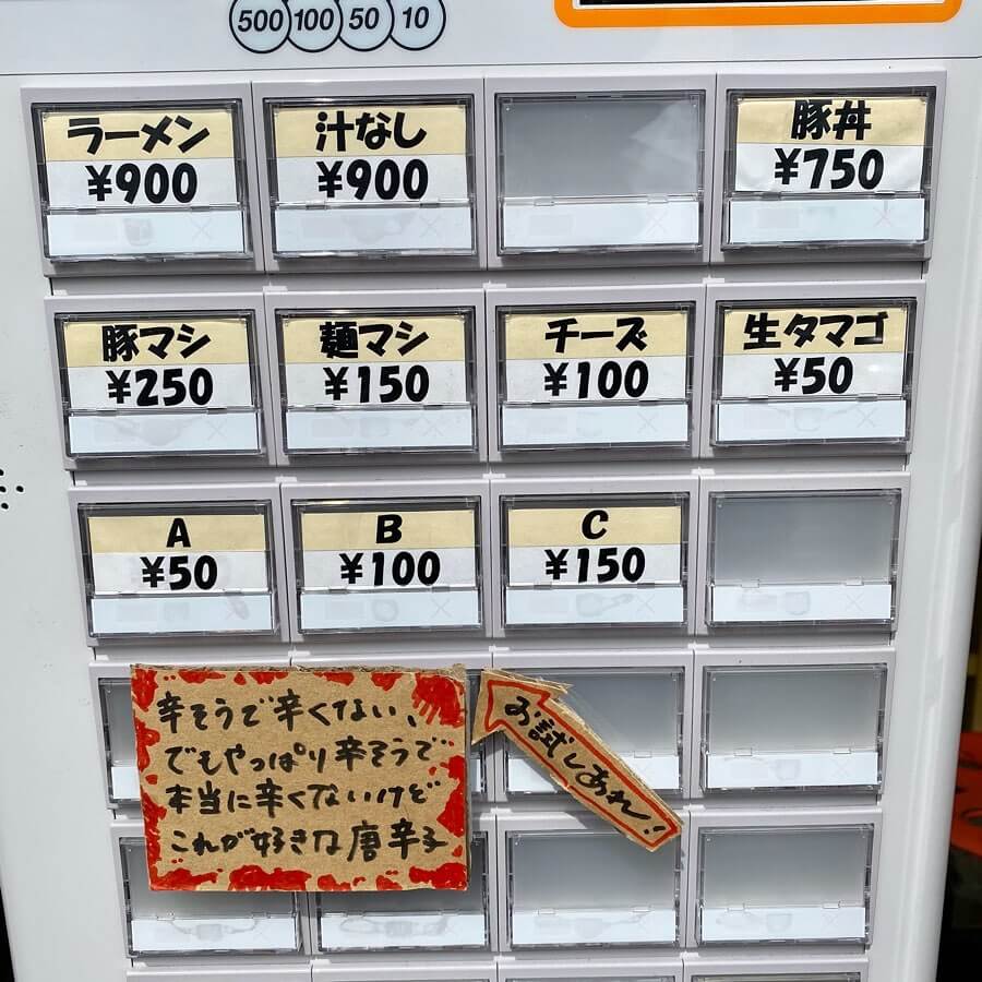 夢を語れ 札幌の券売機