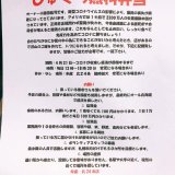 北24条の札幌朱蔵(しゅくら)が無料弁当の配布やマスク販売を開始！