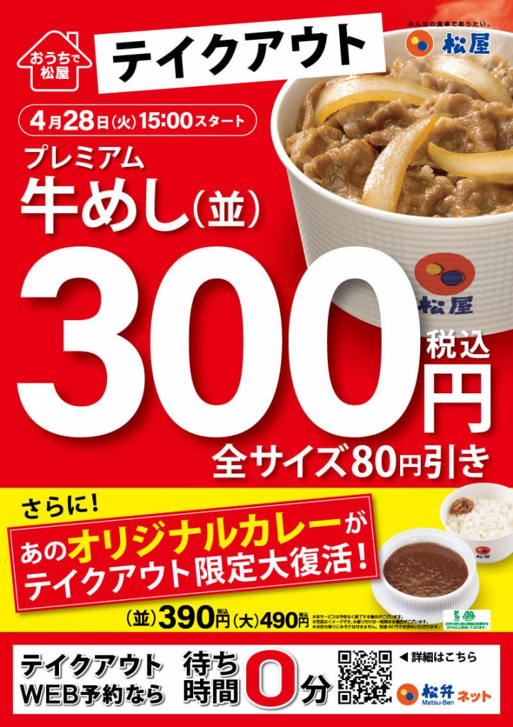 松屋の牛めし(並)300円