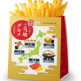 ロッテリアから日本各地の人気グルメを手軽に楽しめる『ご当地グルメふるポテ』が発売！