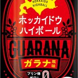 道産子のソウルドリンク“ガラナ飲料”風味のハイボール『ホッカイドウハイボール ガラナ風味』が新発売！
