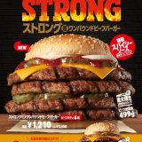 バーガーキングがビーフパティ4枚の『ストロング超ワンパウンドビーフバーガー』をテイクアウト限定で販売！