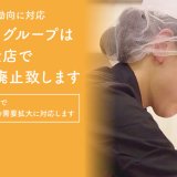 ガストやバーミヤンなどを展開する”すかいらーくグループ全店”で2020年7月1日より深夜営業が廃止へ