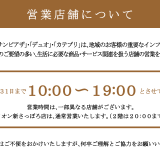 新さっぽろにあるカテプリ・デュオ・サンピアザが、5月25日(月)より営業を再開！