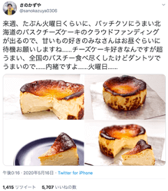 バスクチーズケーキ専門店『GOZO』のツイート