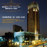 新さっぽろにあるホテルエミシア札幌が6月4日に『元気』の文字と笑顔イラストのライトアップを実施！