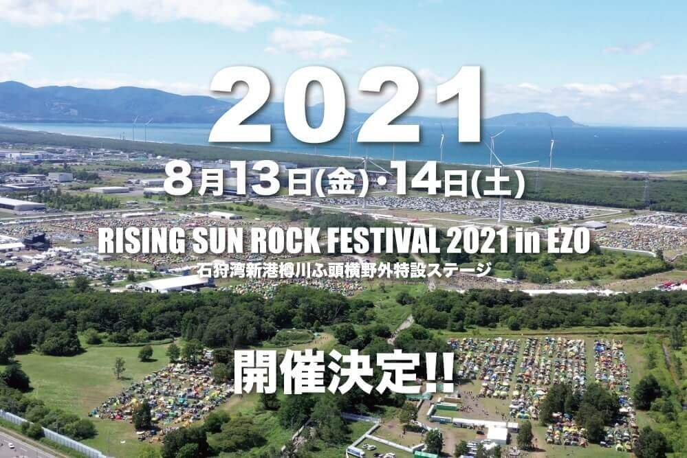 ライジングサンロックフェスティバル 2021 イン エゾ(RISING SUN ROCK FESTIVAL 2021 in EZO)