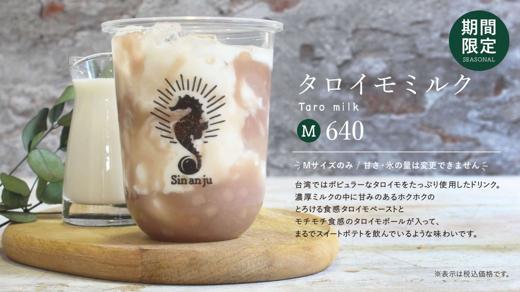 ドリンク タロイモ 台湾の人気タピオカブランド〈Milksha〉が日本初上陸！濃厚ミルクと“白タピオカ”の秘密を探りに台南へ。