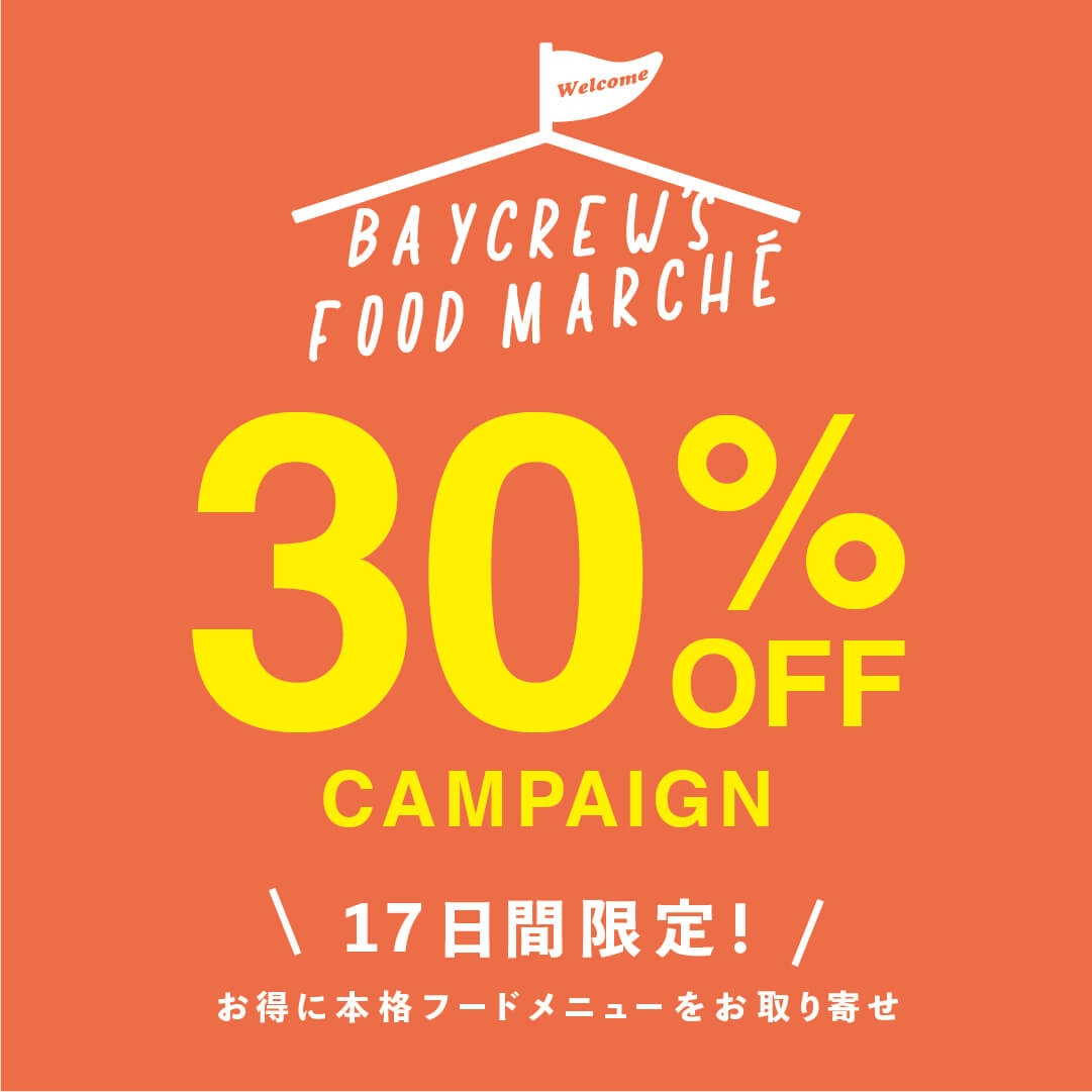 BAYCREW’S FOOD MARCHEで30%オフとなるトライアルキャンペーンを実施！