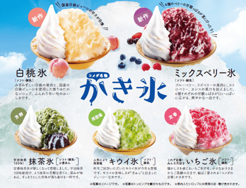 コメダ珈琲店から夏の名物かき氷が季節限定で発売 3種のフルーツ氷に定番かき氷をラインナップ 札幌リスト