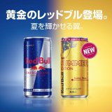 黄金のレッドブル『レッドブル・エナジードリンク サマーエディション』が夏限定フレーバーとして登場！