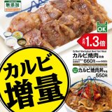 松屋が『カルビ増量キャンペーン』を実施！肉が1.3倍になったカルビ焼肉定食などを提供