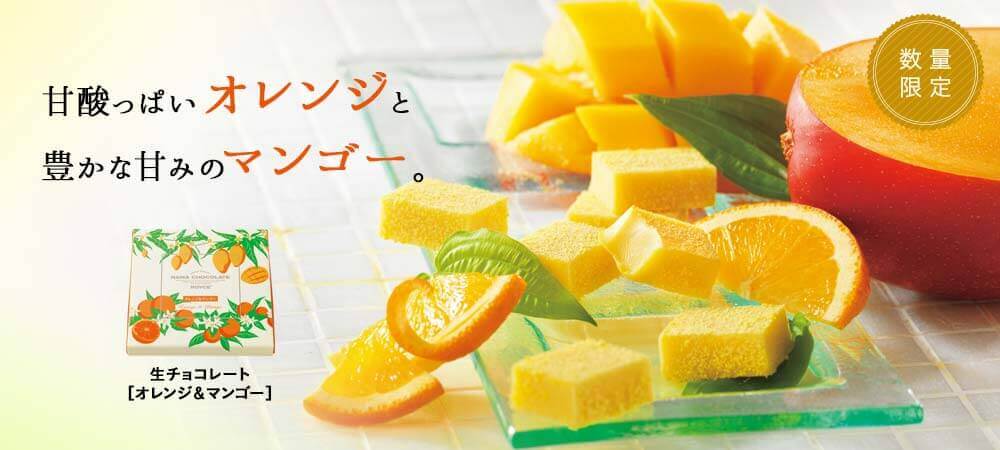 ロイズの生チョコレート『オレンジ＆マンゴー』