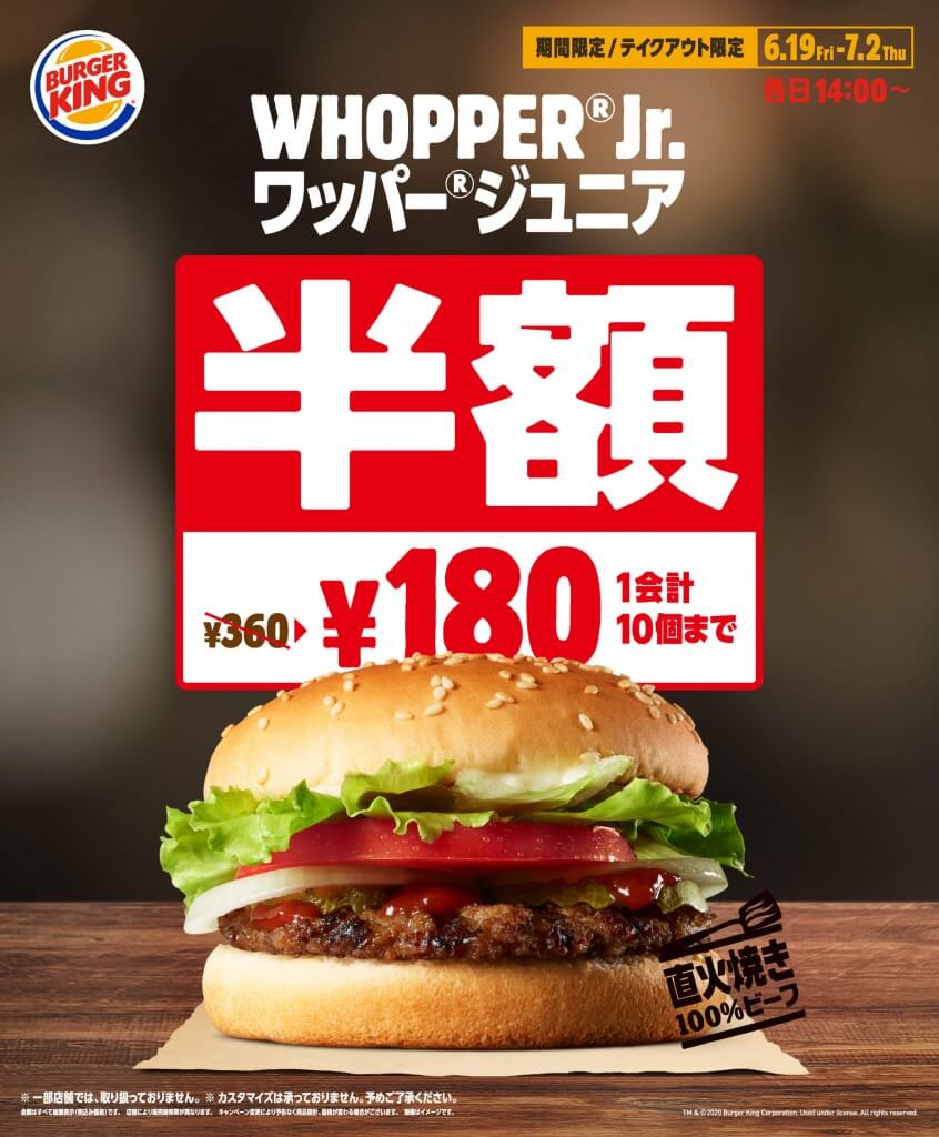 期間限定 バーガーキングの人気メニュー ワッパー ジュニア が半額の180円で買えるぞ 札幌リスト