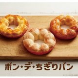 ミスタードーナツがポン・デ・リングのパンVer.『ポン・デ・ちぎりパン』3種を新たに発売！