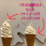 二条市場にあるソフトクリーム屋『Komichi』が7月3日限定でソフトクリームを100円からの特別価格で販売！