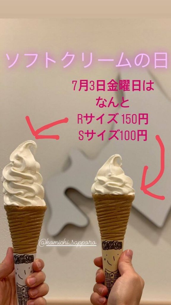 Komichiのソフトクリームの日限定イベント